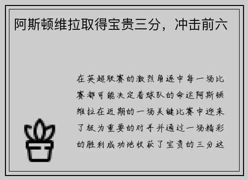 阿斯顿维拉取得宝贵三分，冲击前六