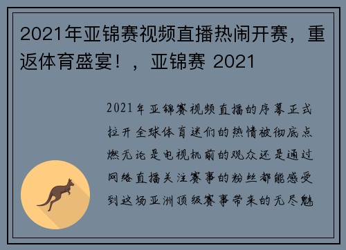 2021年亚锦赛视频直播热闹开赛，重返体育盛宴！，亚锦赛 2021