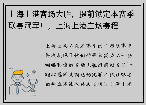 上海上港客场大胜，提前锁定本赛季联赛冠军！，上海上港主场赛程