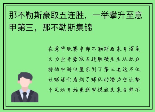 那不勒斯豪取五连胜，一举攀升至意甲第三，那不勒斯集锦