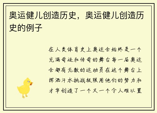 奥运健儿创造历史，奥运健儿创造历史的例子