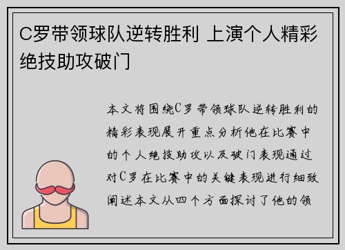 C罗带领球队逆转胜利 上演个人精彩绝技助攻破门