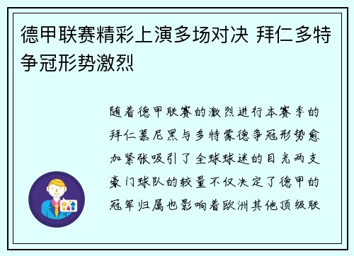 德甲联赛精彩上演多场对决 拜仁多特争冠形势激烈
