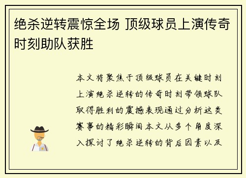 绝杀逆转震惊全场 顶级球员上演传奇时刻助队获胜