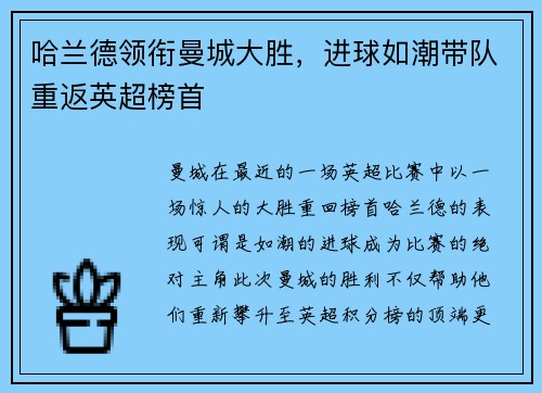 哈兰德领衔曼城大胜,进球如潮带队重返英超榜首