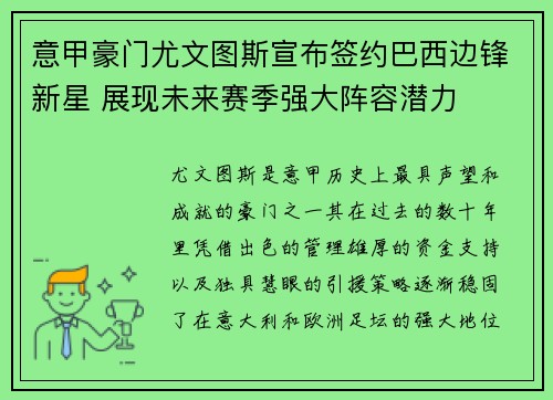 意甲豪门尤文图斯宣布签约巴西边锋新星 展现未来赛季强大阵容潜力