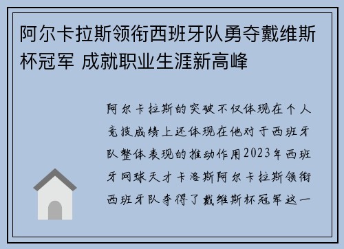 阿尔卡拉斯领衔西班牙队勇夺戴维斯杯冠军 成就职业生涯新高峰
