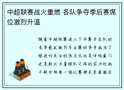 中超联赛战火重燃 各队争夺季后赛席位激烈升温