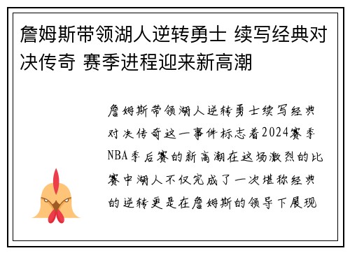 詹姆斯带领湖人逆转勇士 续写经典对决传奇 赛季进程迎来新高潮