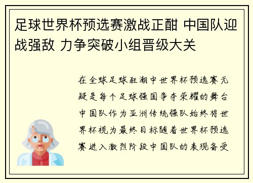 足球世界杯预选赛激战正酣 中国队迎战强敌 力争突破小组晋级大关