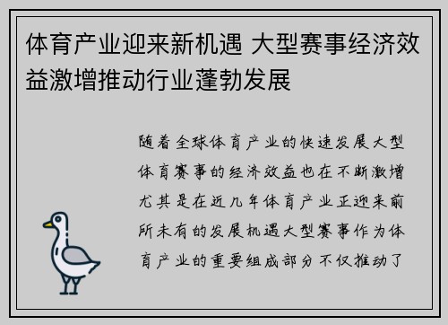 体育产业迎来新机遇 大型赛事经济效益激增推动行业蓬勃发展