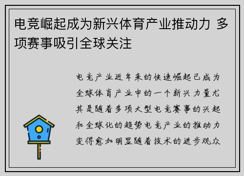 电竞崛起成为新兴体育产业推动力 多项赛事吸引全球关注