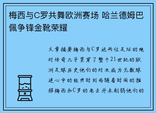 梅西与C罗共舞欧洲赛场 哈兰德姆巴佩争锋金靴荣耀