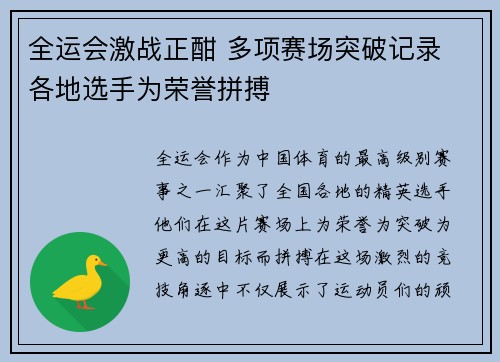 全运会激战正酣 多项赛场突破记录 各地选手为荣誉拼搏