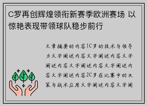 C罗再创辉煌领衔新赛季欧洲赛场 以惊艳表现带领球队稳步前行