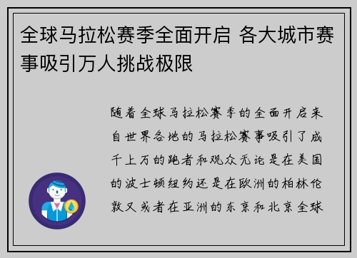 全球马拉松赛季全面开启 各大城市赛事吸引万人挑战极限