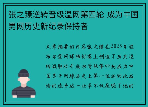 张之臻逆转晋级温网第四轮 成为中国男网历史新纪录保持者