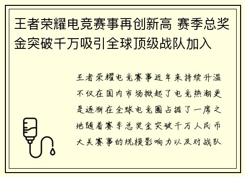 王者荣耀电竞赛事再创新高 赛季总奖金突破千万吸引全球顶级战队加入